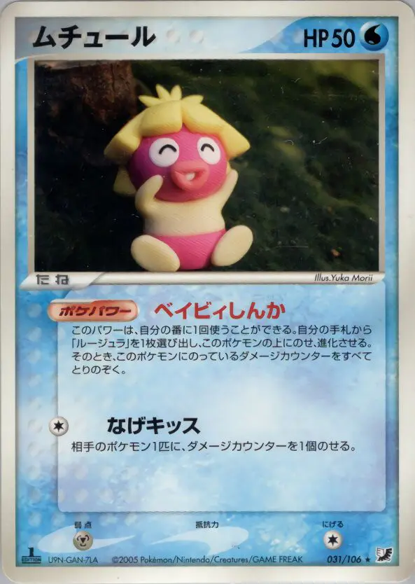 Carta スムーチュム 31/106 de 金の空、銀の海